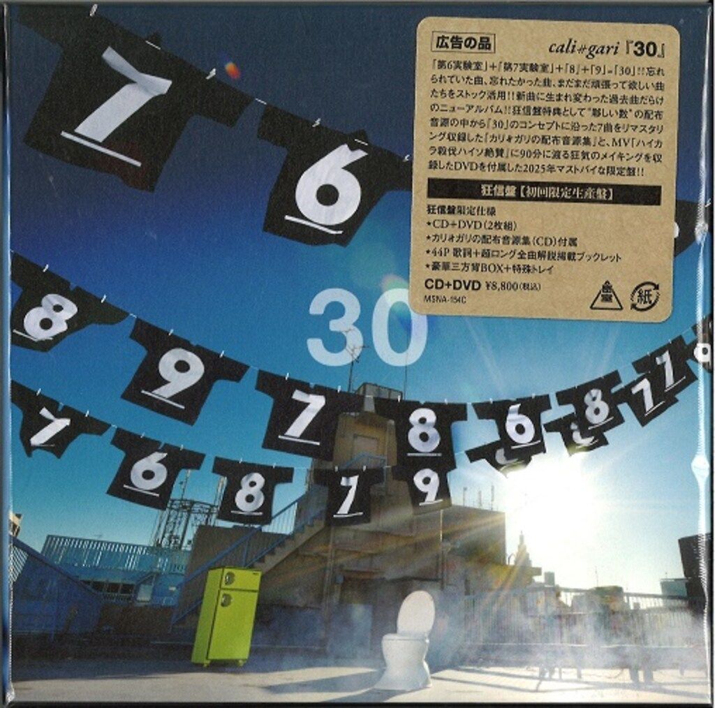 cali≠gari 各会場共通販売盤(2CD+DVD) 30(狂信盤)