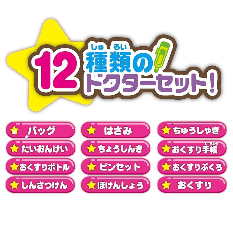 おいしゃさんセット