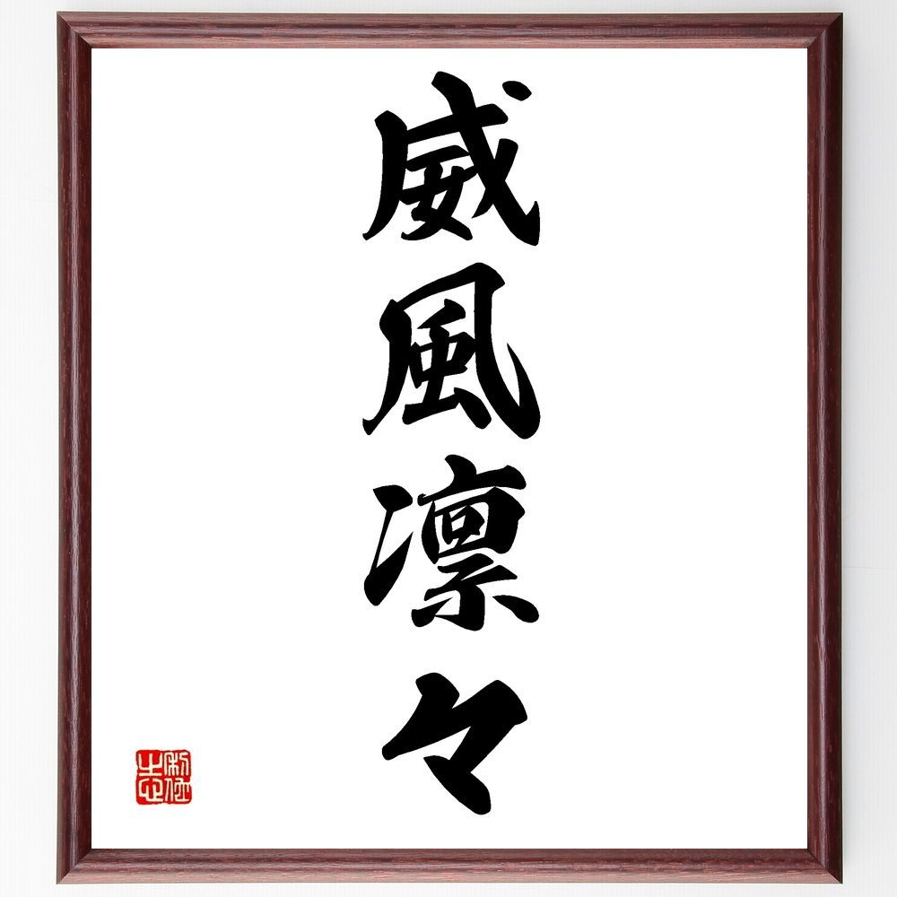 情　書道色紙　書道作品 情 書道色紙 書道作品