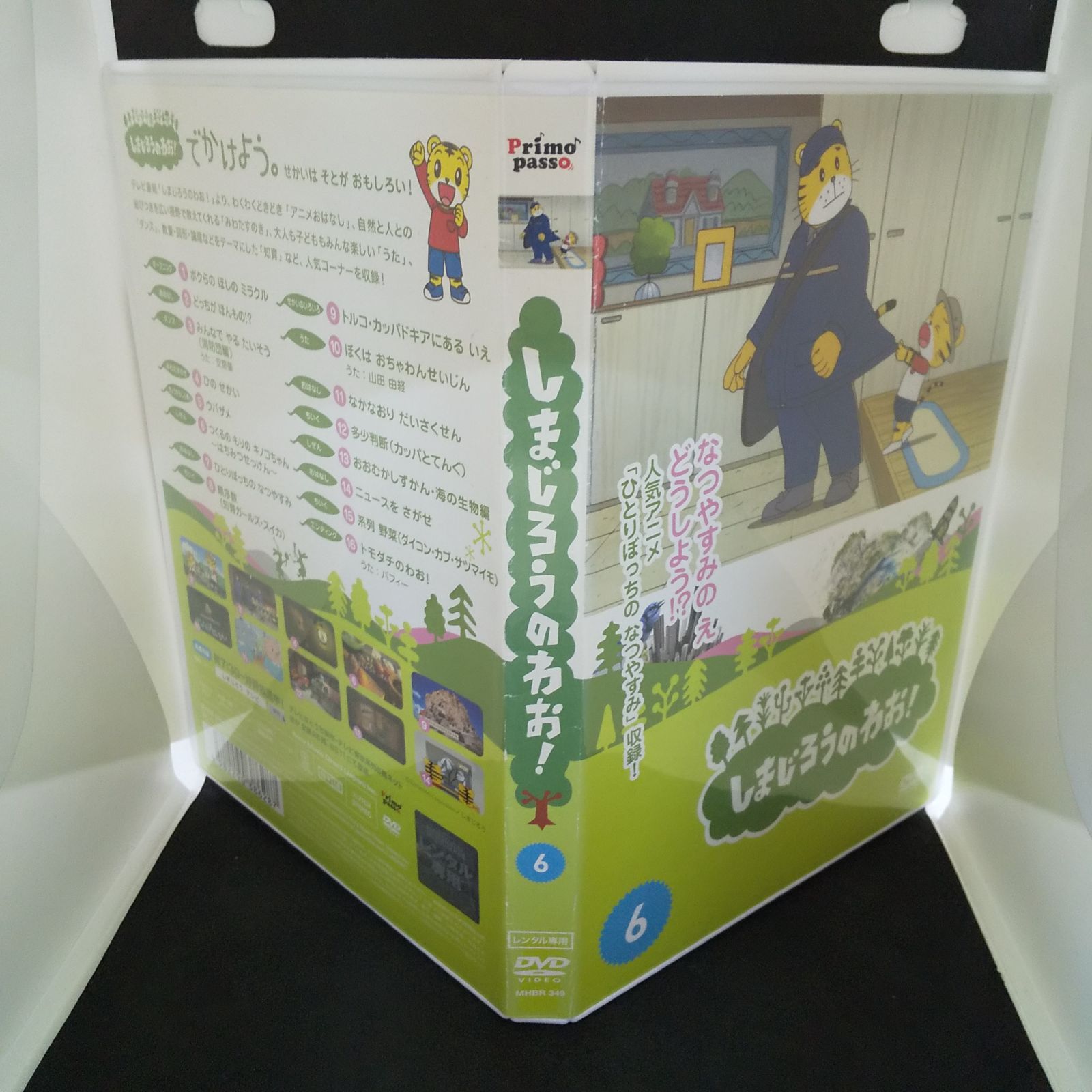 しまじろうのわお！ 6 レンタル専用 中古 DVD ケース付き - メルカリ