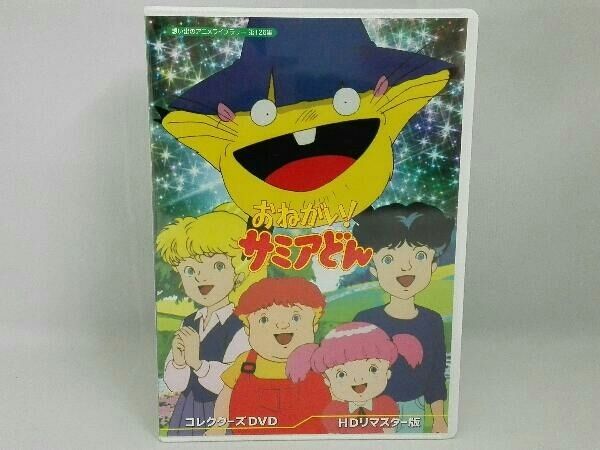 Amazon.co.jp: おねがい! サミアどん コレクターズDVD 【想い出