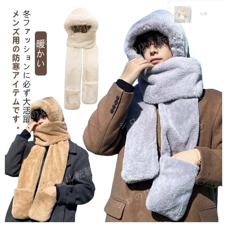 マフラー 帽子 冬 メンズ フェイクファー ふわふわ フード付き