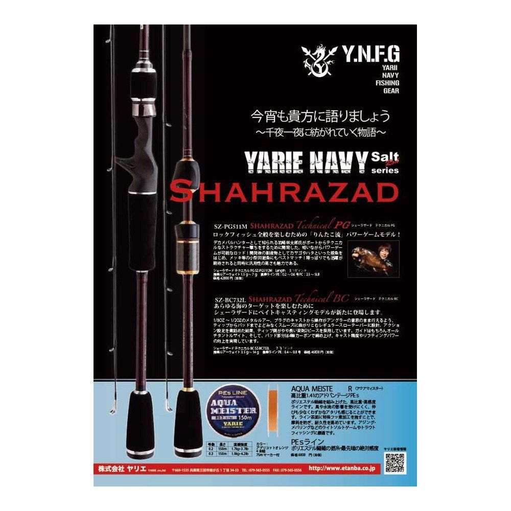 YARIE ヤリエ シェーラザード テクニカルBC SZ-BC732L