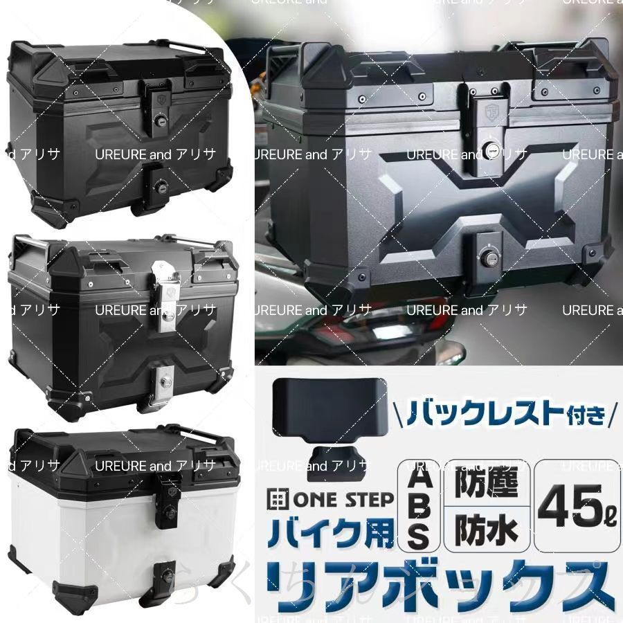 バイク リアボックス