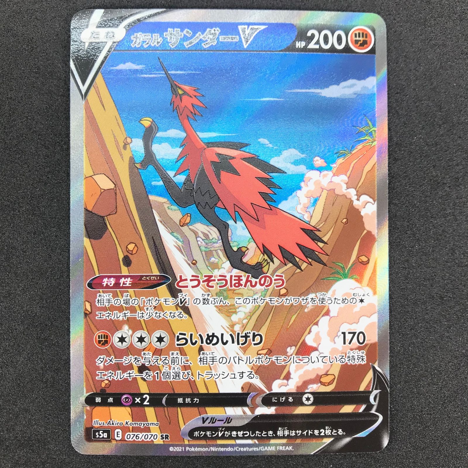 ポケモンカードゲーム ソード＆シールド 双璧のファイター 076/070/S5A/B ガラル サンダーV SR