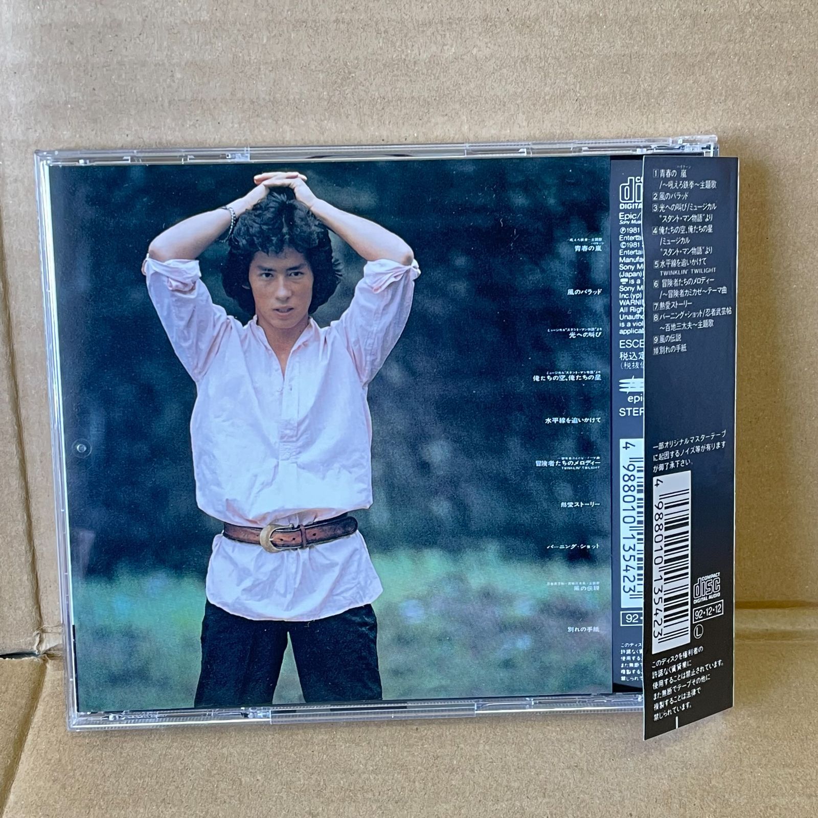 廃盤!真田広之『青春の冒険者～真田広之・ファースト～』帯付!