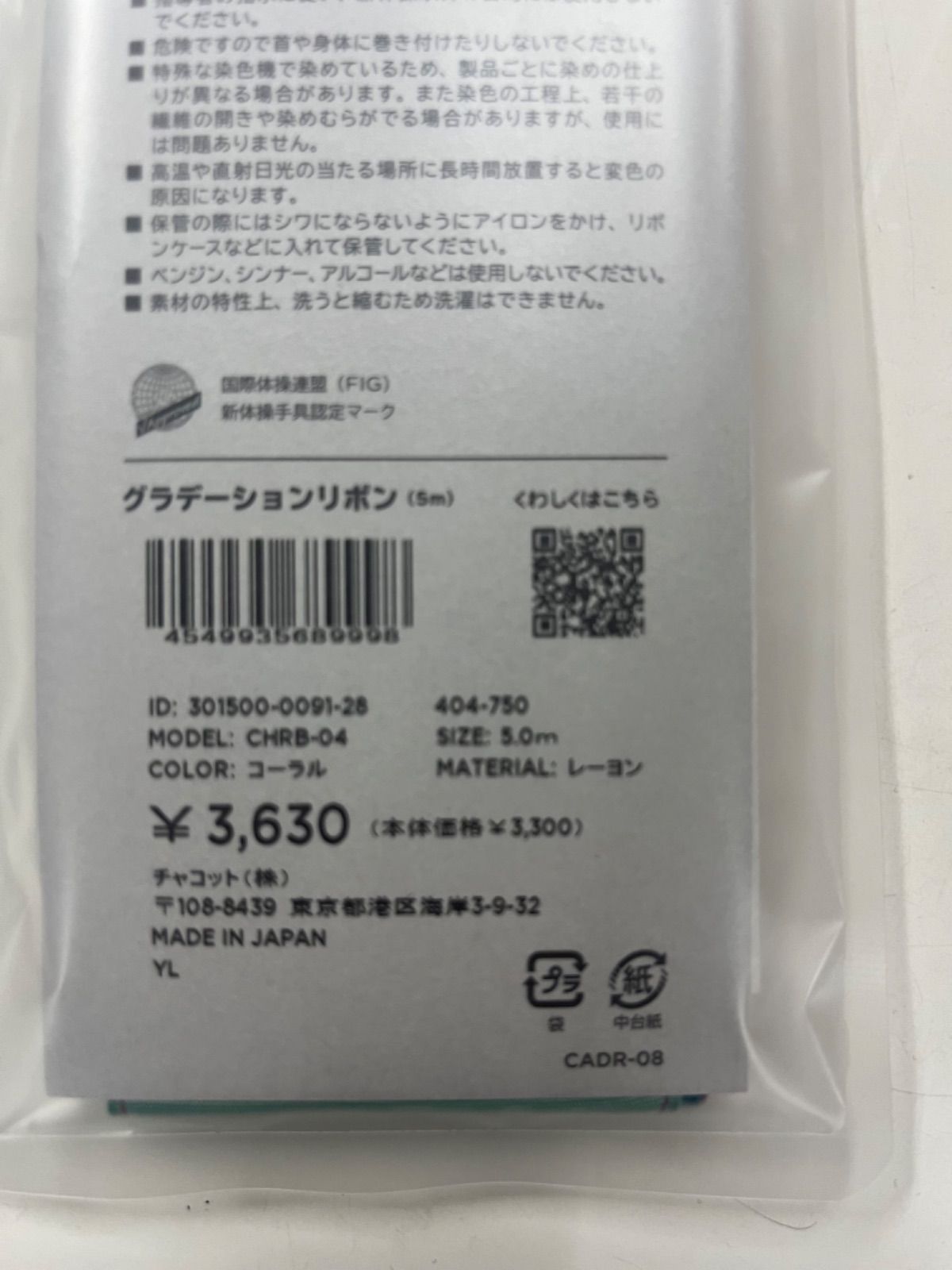 新体操 グラデーションリボン 5M コーラル