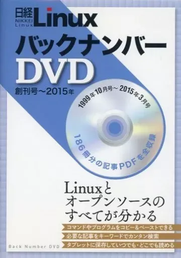2025年最新】日経linux バックナンバーdvdの人気アイテム - メルカリ