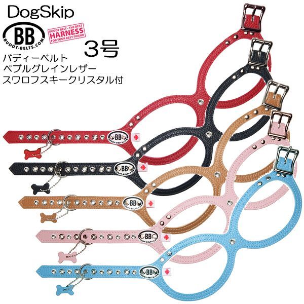 バディーベルト3号 スワロフスキークリスタル付 獣医師推奨 BBハーネス ペット 犬 レザー 本革 BUDDYBELT 犬用 ドッグ バディベルト正規輸入代理店 正規店 ハーネス 気管虚脱対応 頸椎痛み対応 すっぽ抜けにくい 犬の首や気管に優しい