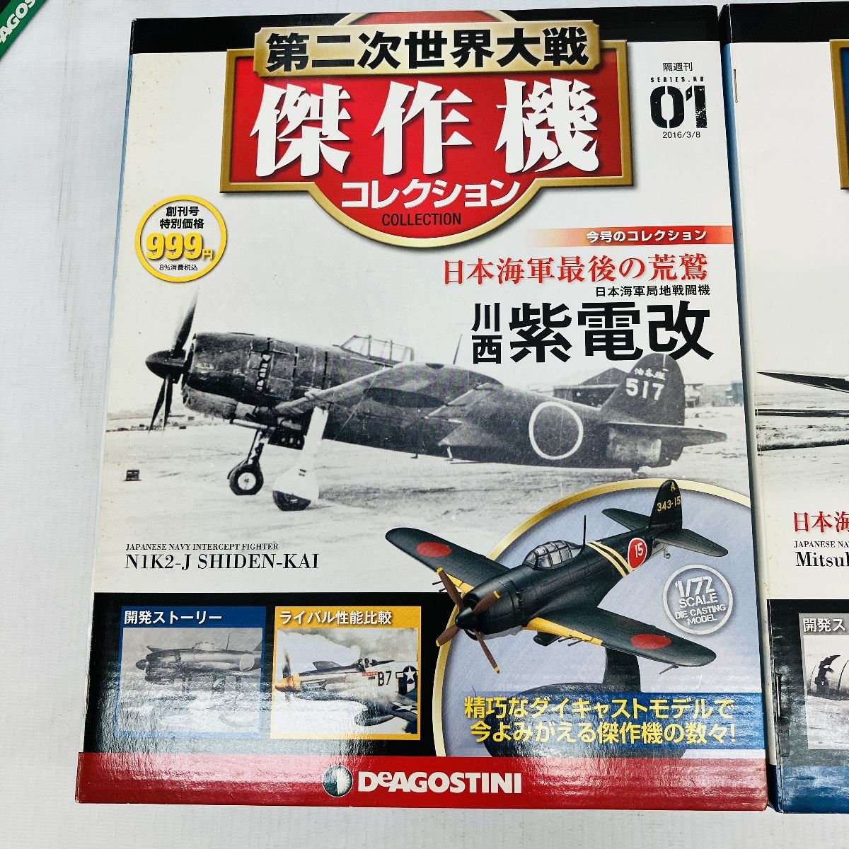 傑作機 コレクション