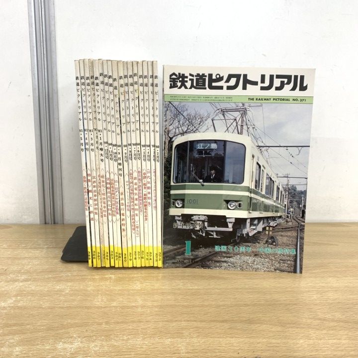 鉄道ピクトリアル 昭和38年1月号No.140 新幹線200キロ運転に成功