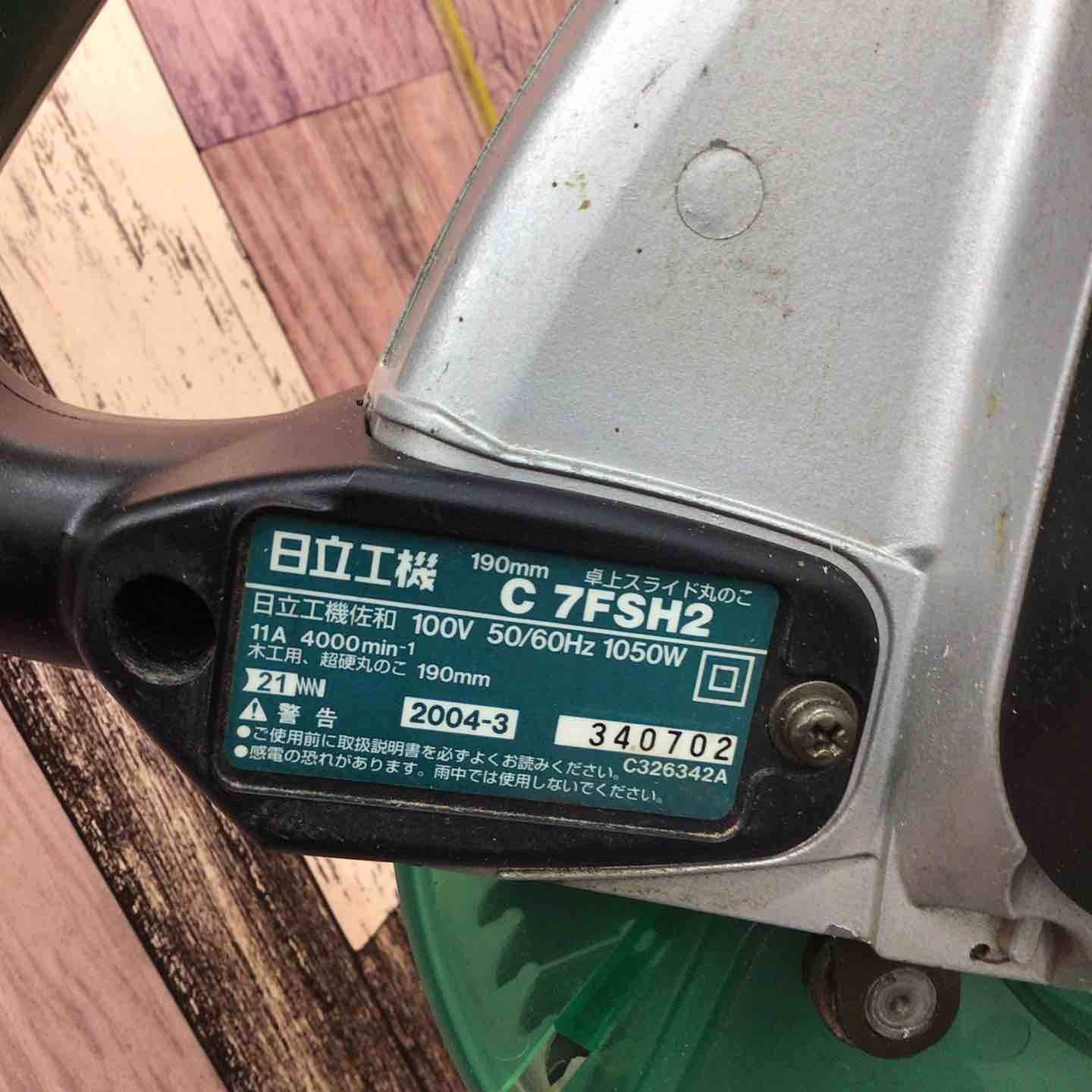 【中古】ハイコーキ HiKOKI 日立工機 C7FSH2 190mm卓上スライド丸のこ【ハンズクラフト佐賀】 ◇ハイコーキ(HIKOKI ※旧:日立工機) 卓上スライド丸ノコ C7FSH2【八潮