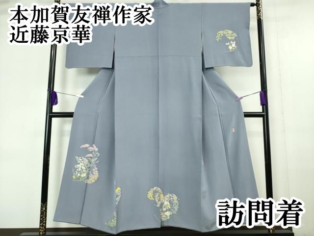 平和屋本店 上 本加賀友禅作家 近藤京華 訪問着 花丸文 紅碧色地 DZAA5987kh5