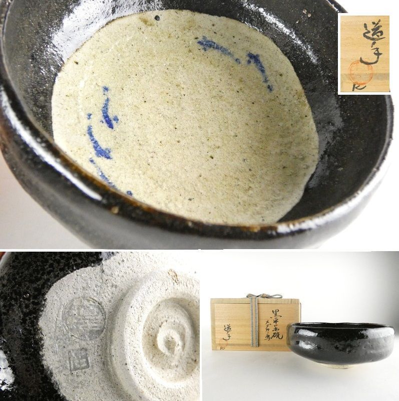 清宮 四代 中村道年 尼 黒平茶碗 メダカ画 共箱 幅 約13.5cm 高さ 約5.2cm 抹茶碗 茶碗 棗 香合 蓋置 八事窯 楽焼 京焼 tw43