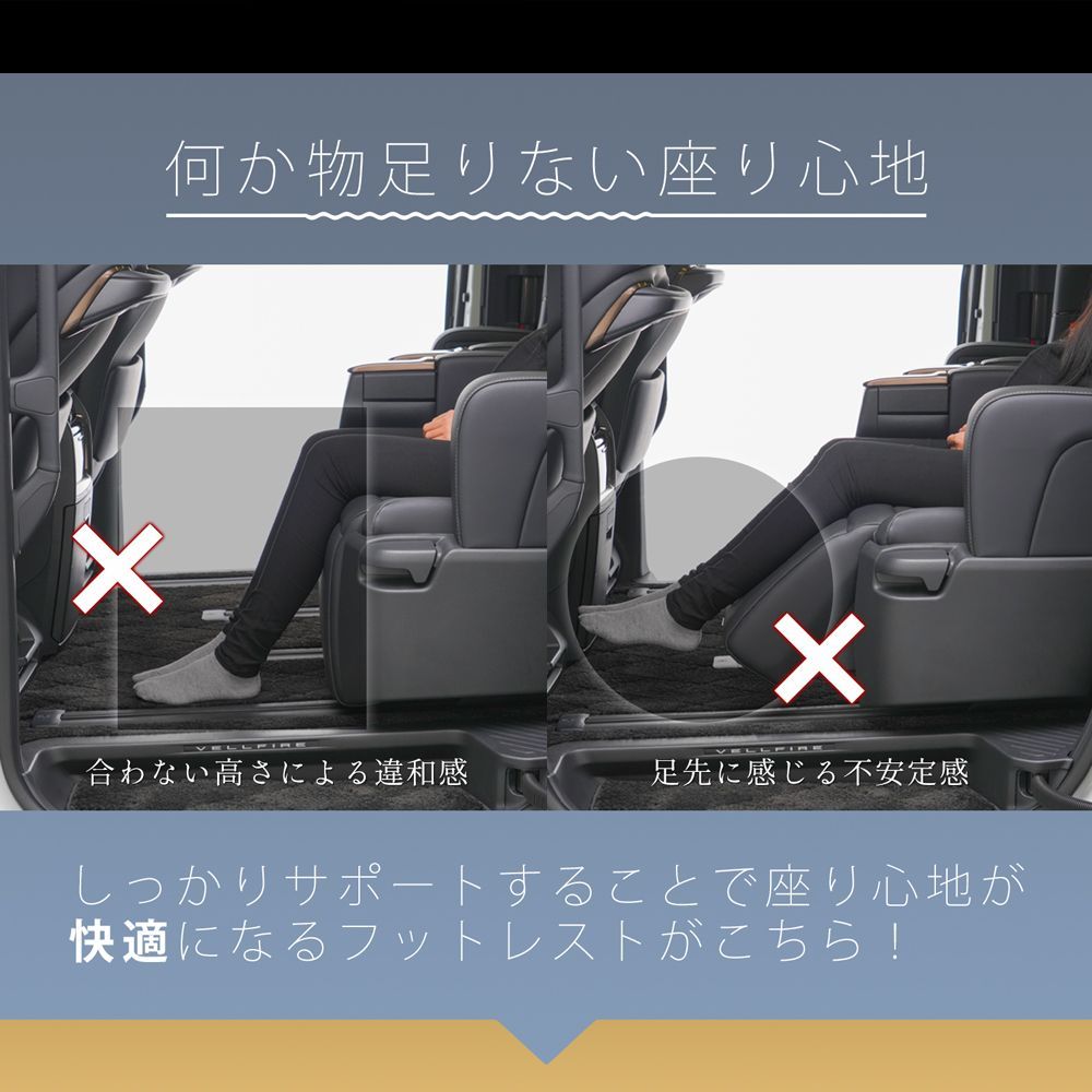 取付簡単！アルファード/ヴェルファイア40系 フットレスト サイズS