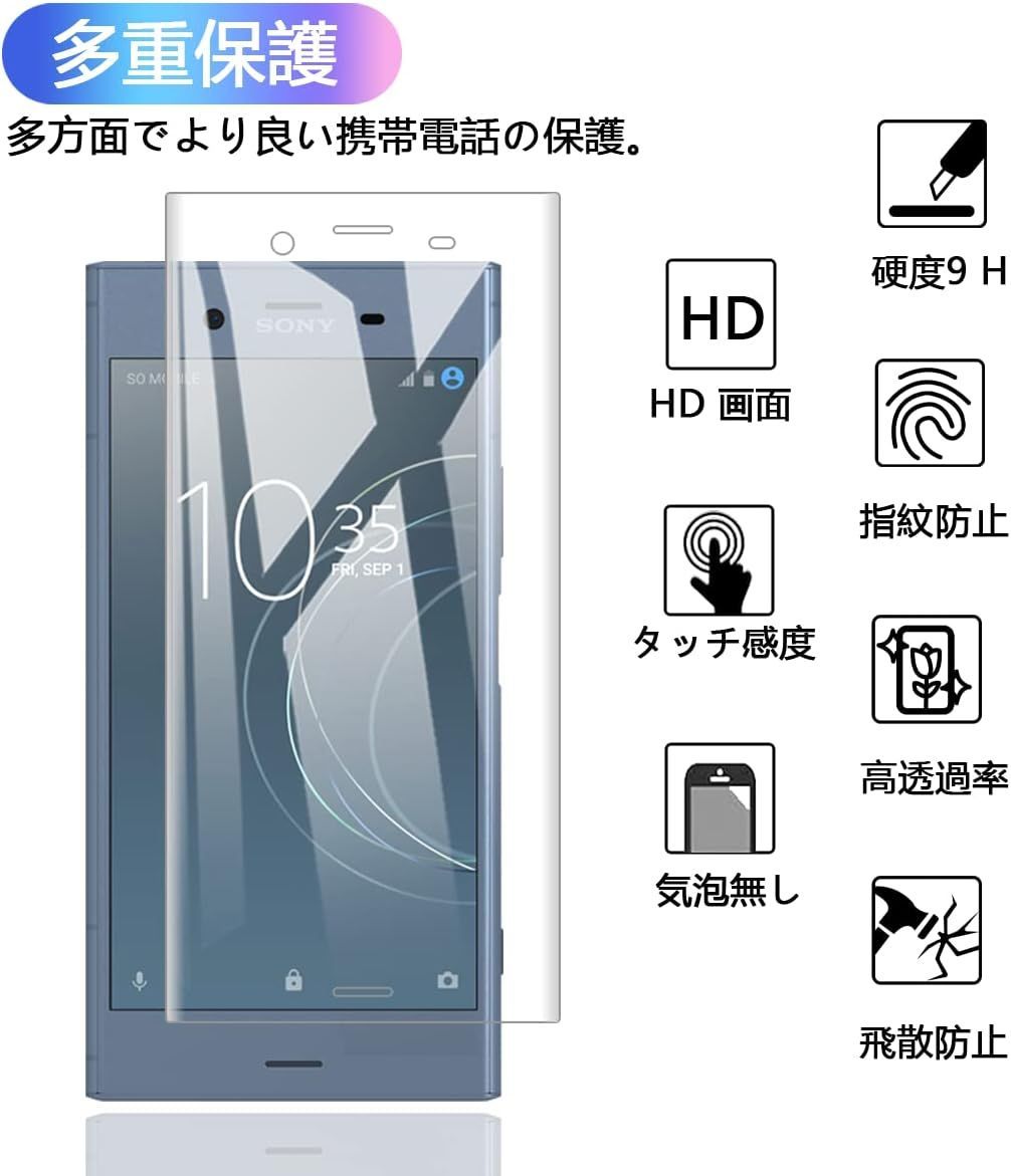ランキング第1位ランキング第1位Xperia XZ1 ガラスフィルム Xperia XZ1 液晶保護フィルム エクスペリア XZ1 全面保護 フィルム  日本旭硝子素材 貼り付 カメラアクセサリー