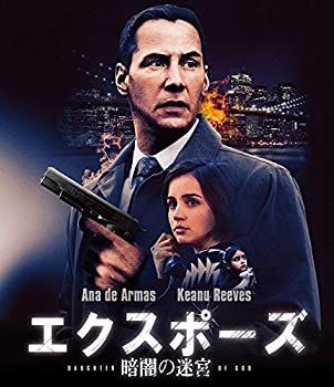 【】エクスポーズ 暗闇の迷宮 [Blu-ray]
