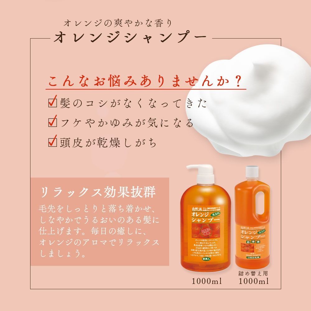 10%OFF 今治タオル付 アズマ商事 オレンジシャンプー 詰め替え用