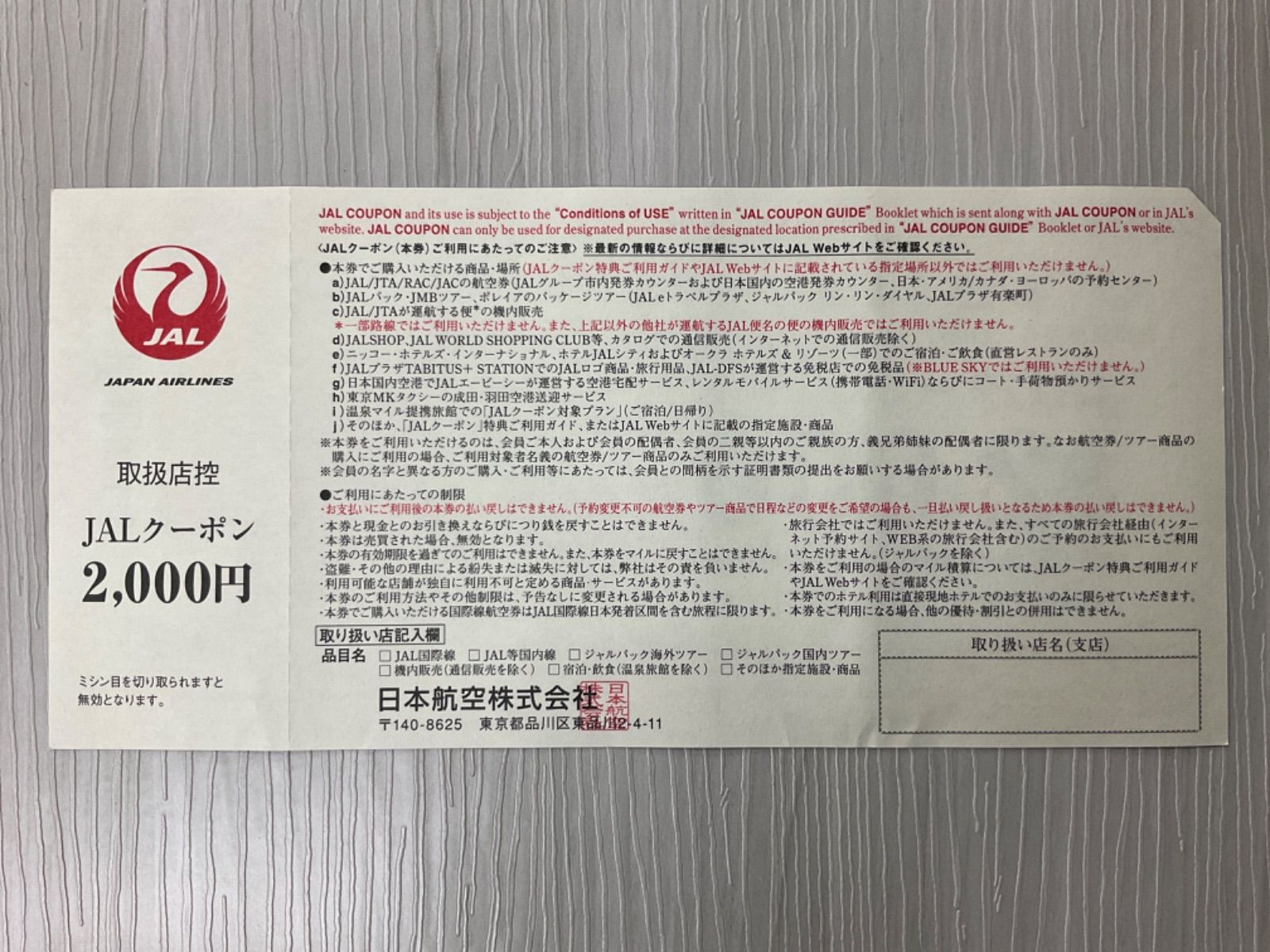 JALクーポン2000円×6枚＝12000円分 有効期限2024年2月 ＃105 - メルカリ