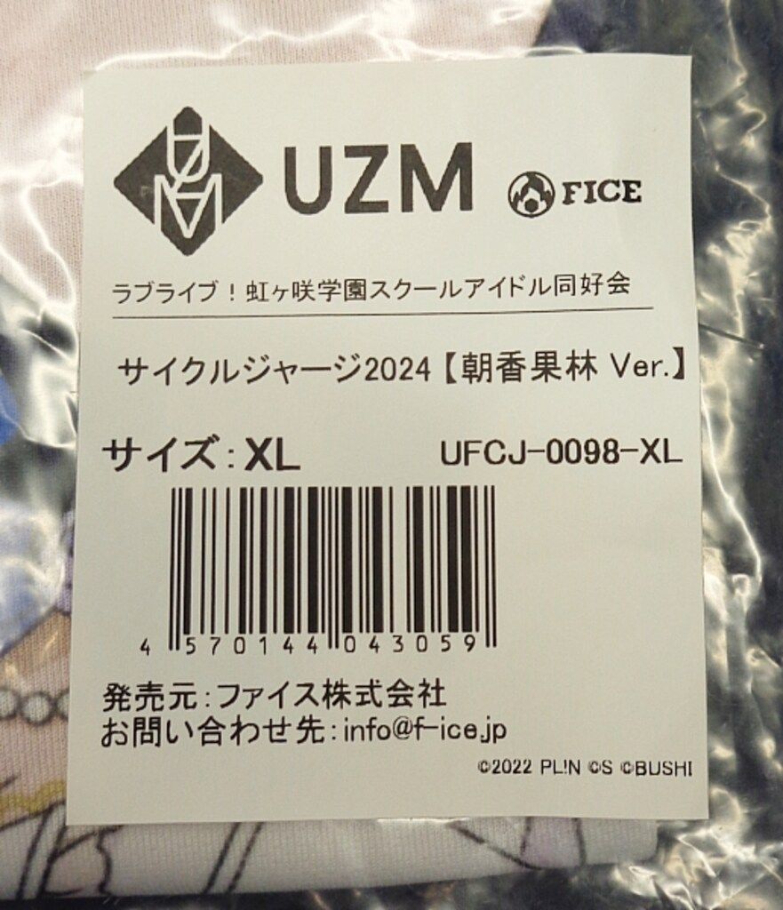 ファイス ラブライブ!虹ヶ咲学園スクールアイドル同好会 サイクル