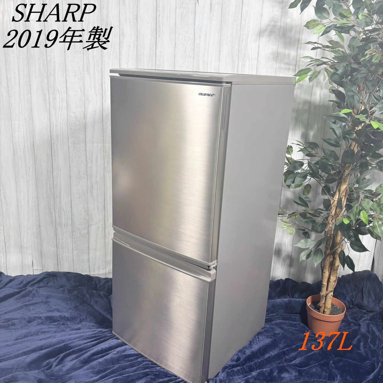 2019年製】SHARP シャープ ノンフロン冷凍冷蔵庫 SJ-D14E-N SJ-D14E