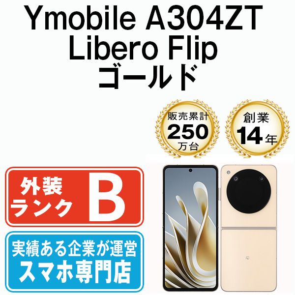 A304ZT Libero Flip ゴールド SIMフリー 本体 ワイモバイル スマホ