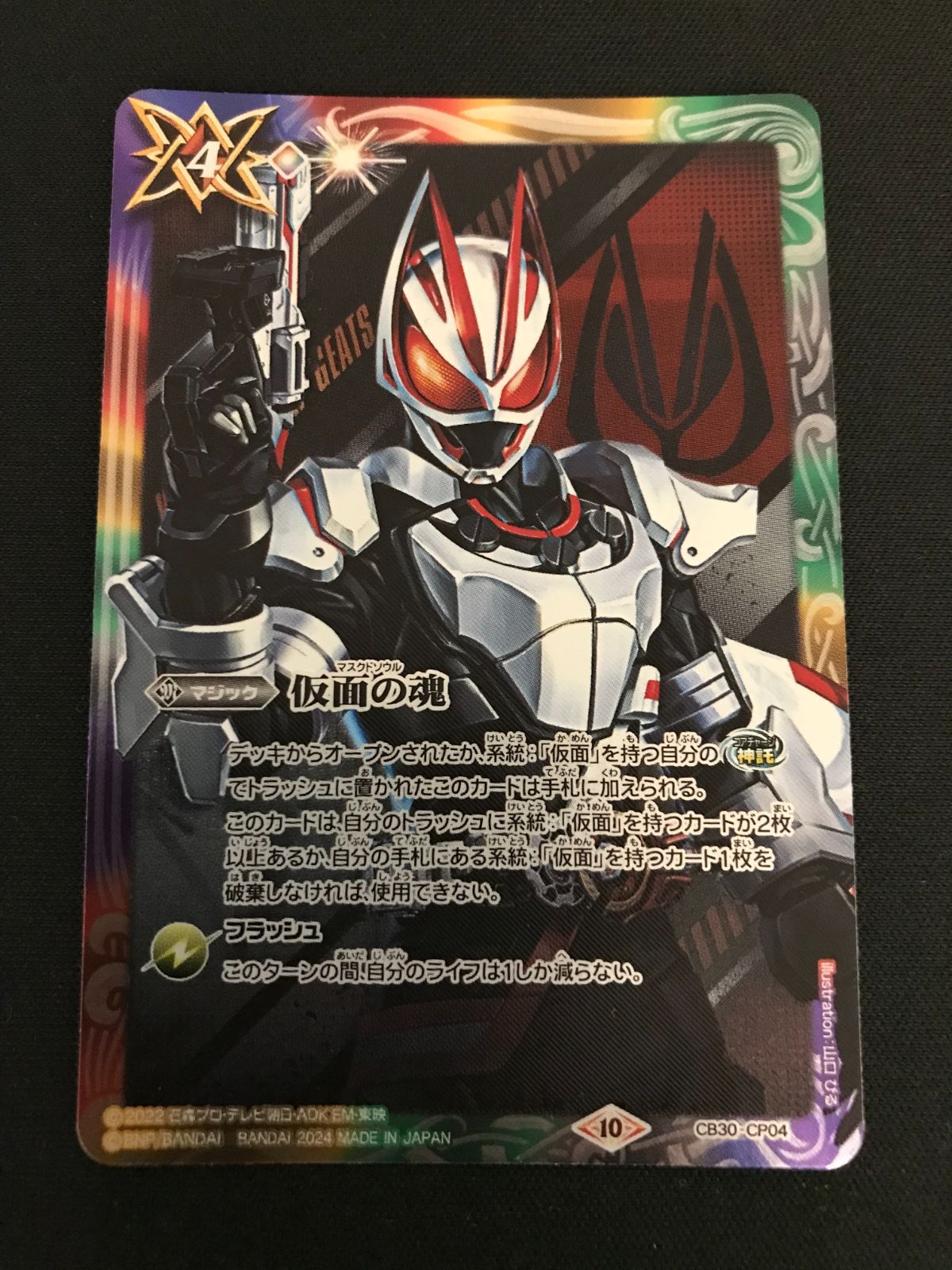 仮面の魂 ギーツ 2枚 ボックス購入特典パック CB30 バトスピ ちゅうて