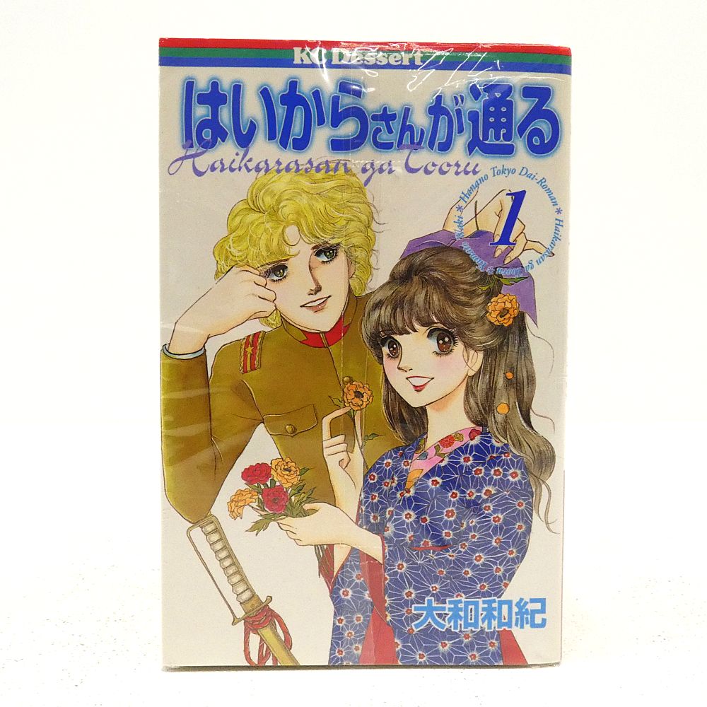 小牧店】はいからさんが通る 全8巻セット デザートKC 大和和紀