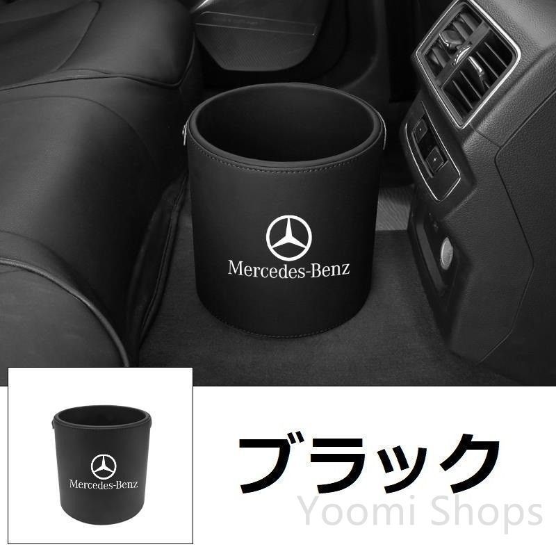 新品未使用 メルセデス ベンツ Mercedes Benz エンブレム  ダストボックス  車用 車載 ブラック ゴミ箱 W290 W190 GT43 GT53 GT63 Pirelli ベンツ GLA GLK GLE GLC kkk