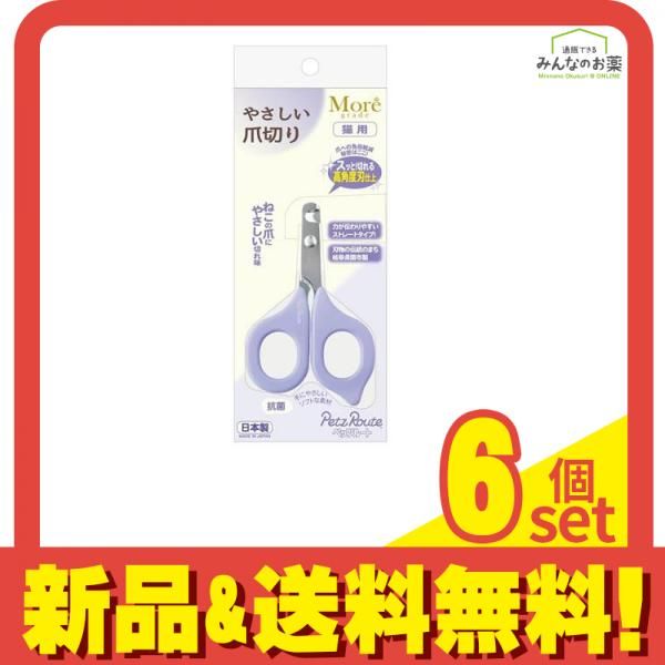 ペッツルート やさしい爪切り 1個入 6個セット まとめ売り