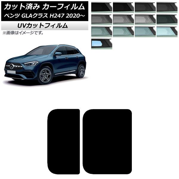 カーフィルム メルセデス・ベンツ GLAクラス H247 2020年～ サンルーフ SK UV 選べる13フィルムカラー AP-WFSK0227-S