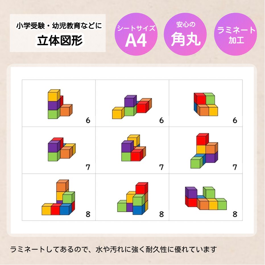 積み木増量】立体図形 積み木問題 小学校受験教材 幼児教育 知育