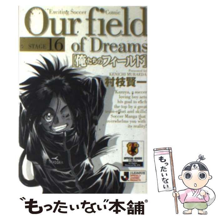 【中古】 俺たちのフィールド １/小学館/村枝賢一 Amazon.co.jp: 俺たちのフィールド 1 (小学館文庫) : 村枝 賢一: 本