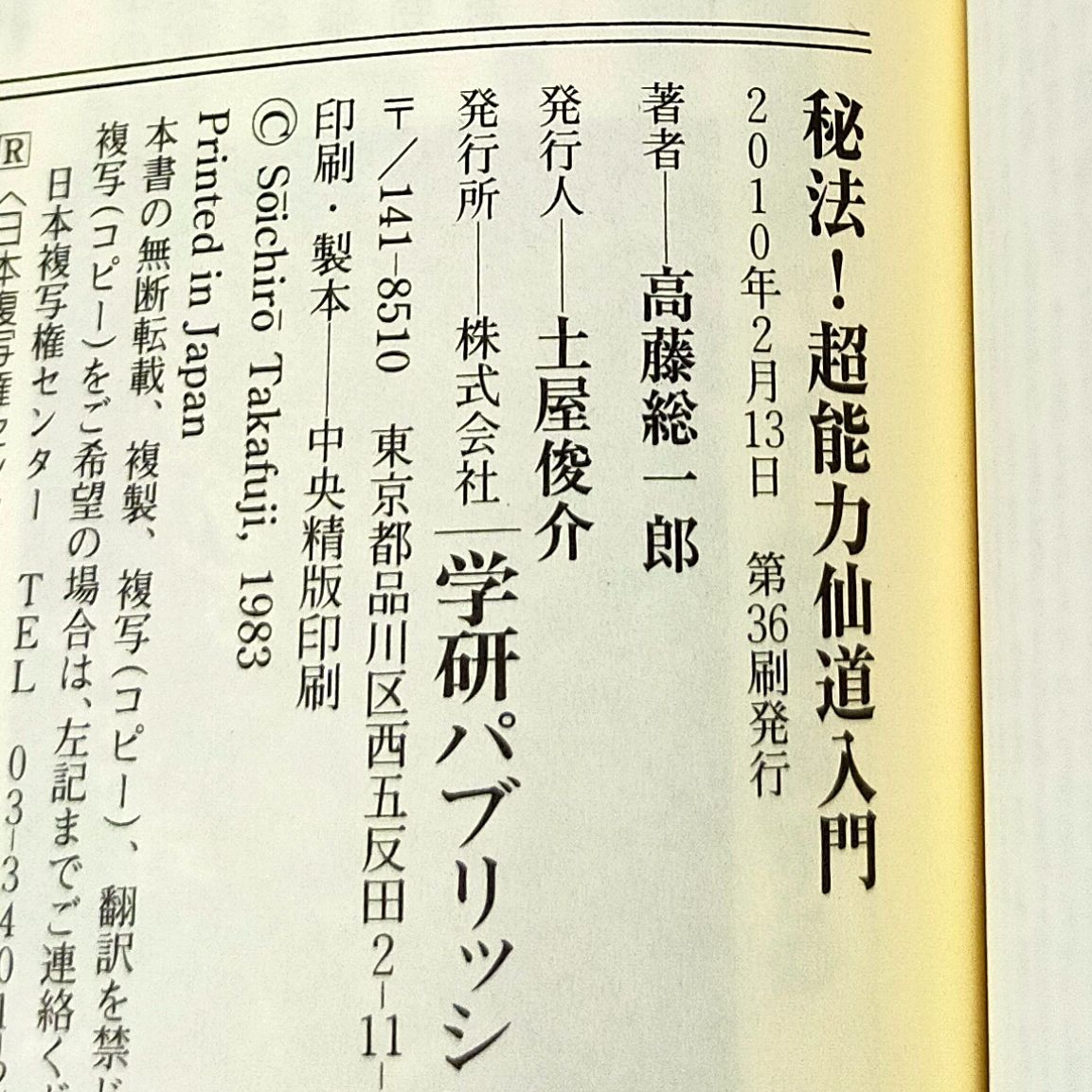 秘法!超能力仙道入門 - 人文