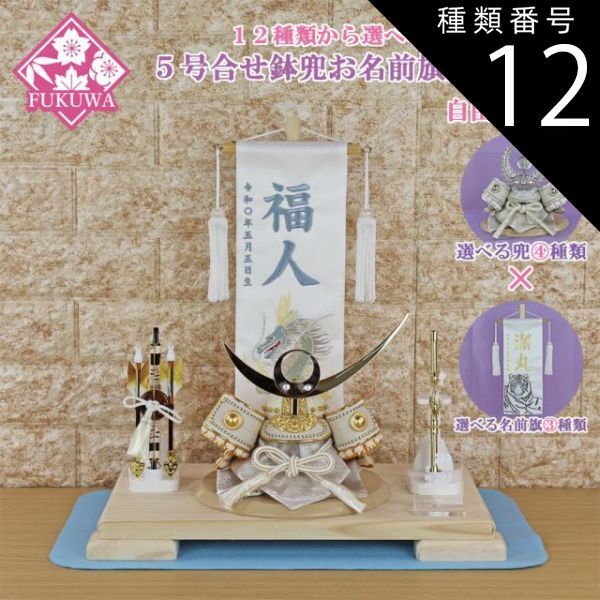 伊達政宗 五月人形 シルバー兜飾り収納セット 正絹糸 アウトレット