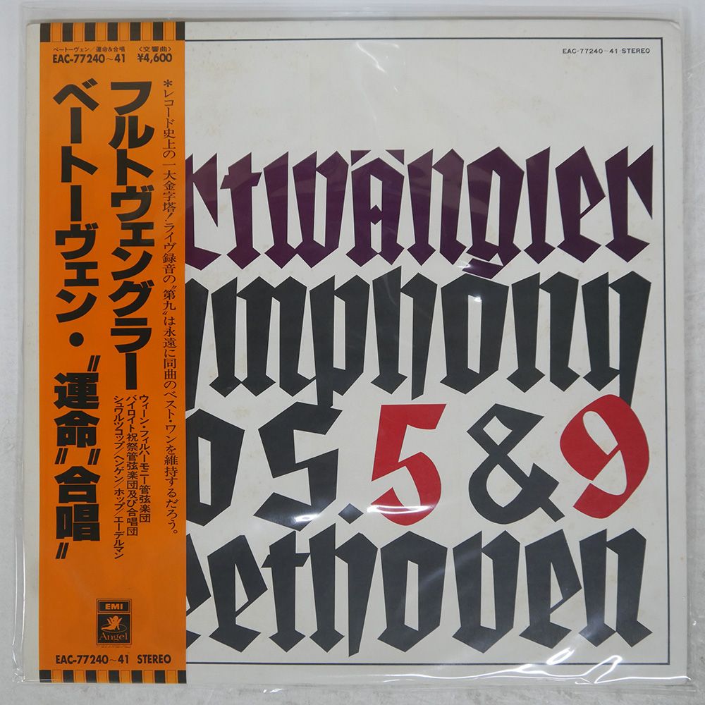帯 国内盤 ヴィルヘルムバックハウス/ベートーヴェン 運命合唱