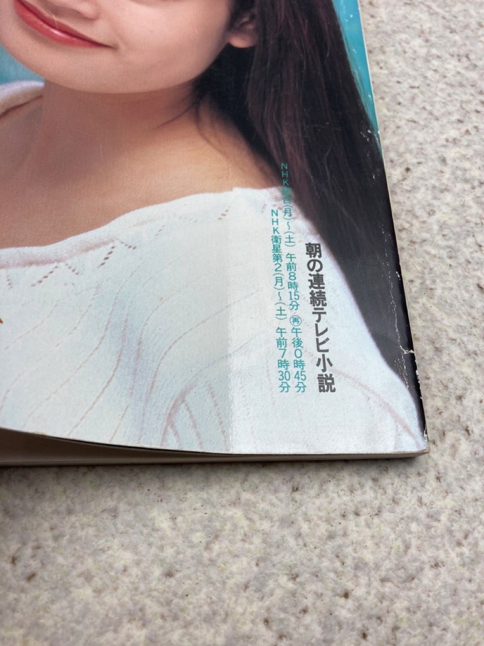 NHKドラマ・ガイド 朝の連続テレビ小説 かりん 細川直美 NHKドラマ・ガイド 朝の連続テレビ小説 かりん 細川直美