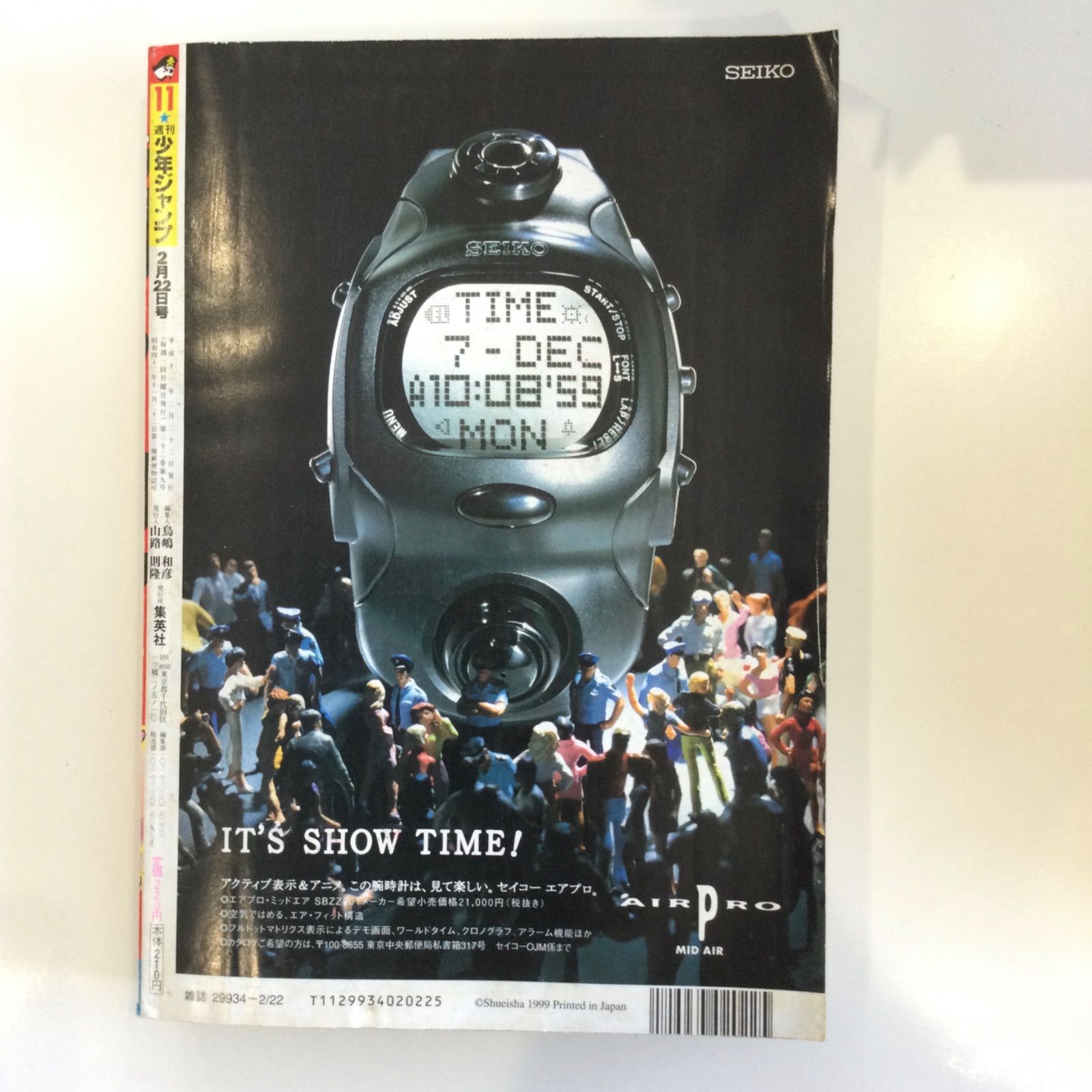 週刊少年ジャンプ1999年第11号 週刊少年ジャンプ 1999年 11号 花さか天使テンテンくん 連載2
