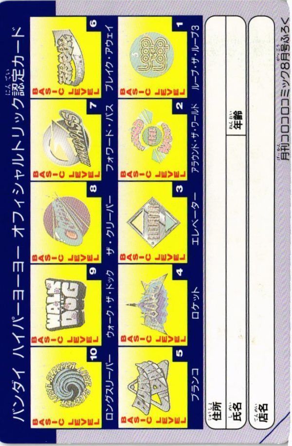 fy20 mj-44 ハイパーヨーヨー オフィシャルトリック 認定カード