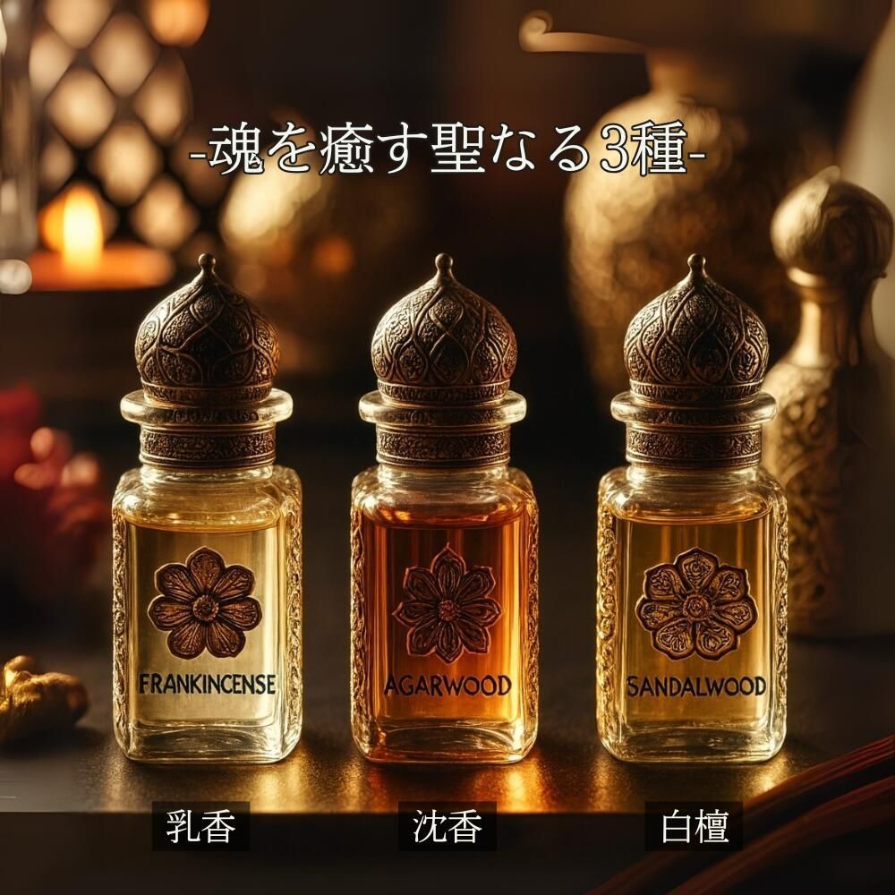 各10ML) 最も安い 乳香 フランキンセンス 沈香 アガーウッド 白檀