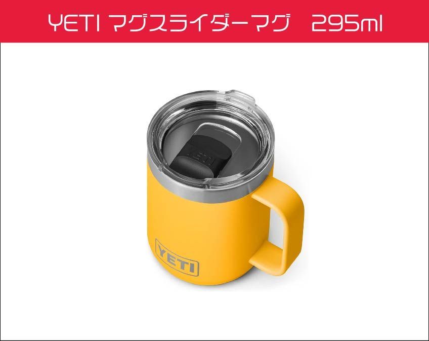 人気の福袋 憧れの 新品、未使用 YETI マグスライダーマグ 295ml(10oz