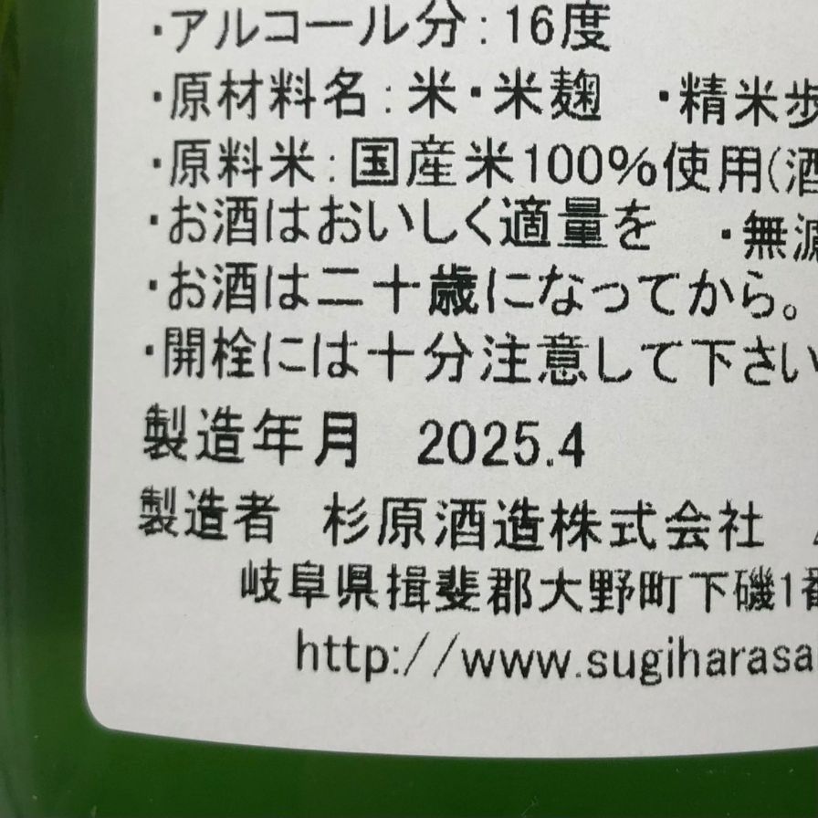 杉原酒造 射美 ピンク 720ml 16% 2025年4月 IBI 【D2】 - メルカリ