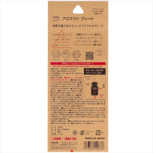 まとめ買い-40点セット アロマストプレート ホワイトソープ 晴香堂 芳香剤 部屋用