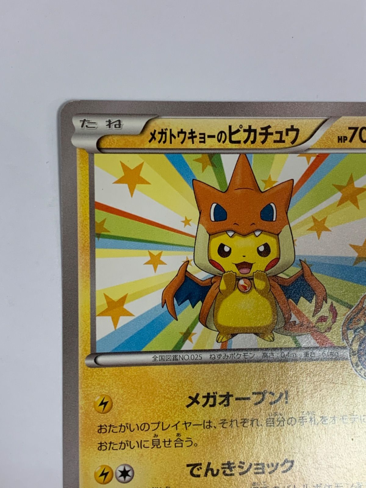 ▽ポケモンカード メガトウキョーのピカチュウ 098/XY-P トレカ - メルカリ