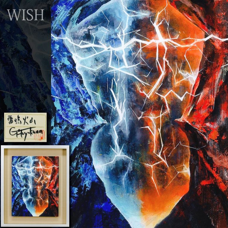 真作 WISH 早川剛 雷鳴火山 日本画 6号 共シール ◆現代日本画 赤と白の雷鳴 〇現代美術家 栃木県立美術館蔵 25023439