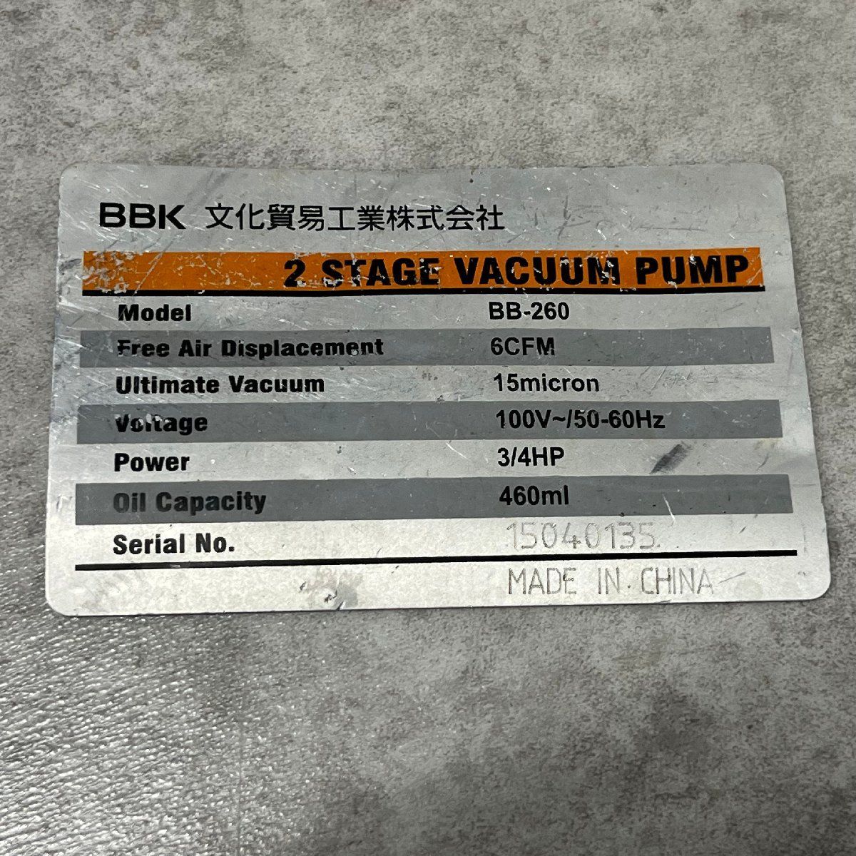 BBKテクノロジーズ 【】大型真空ポンプ BB-260 特殊工具