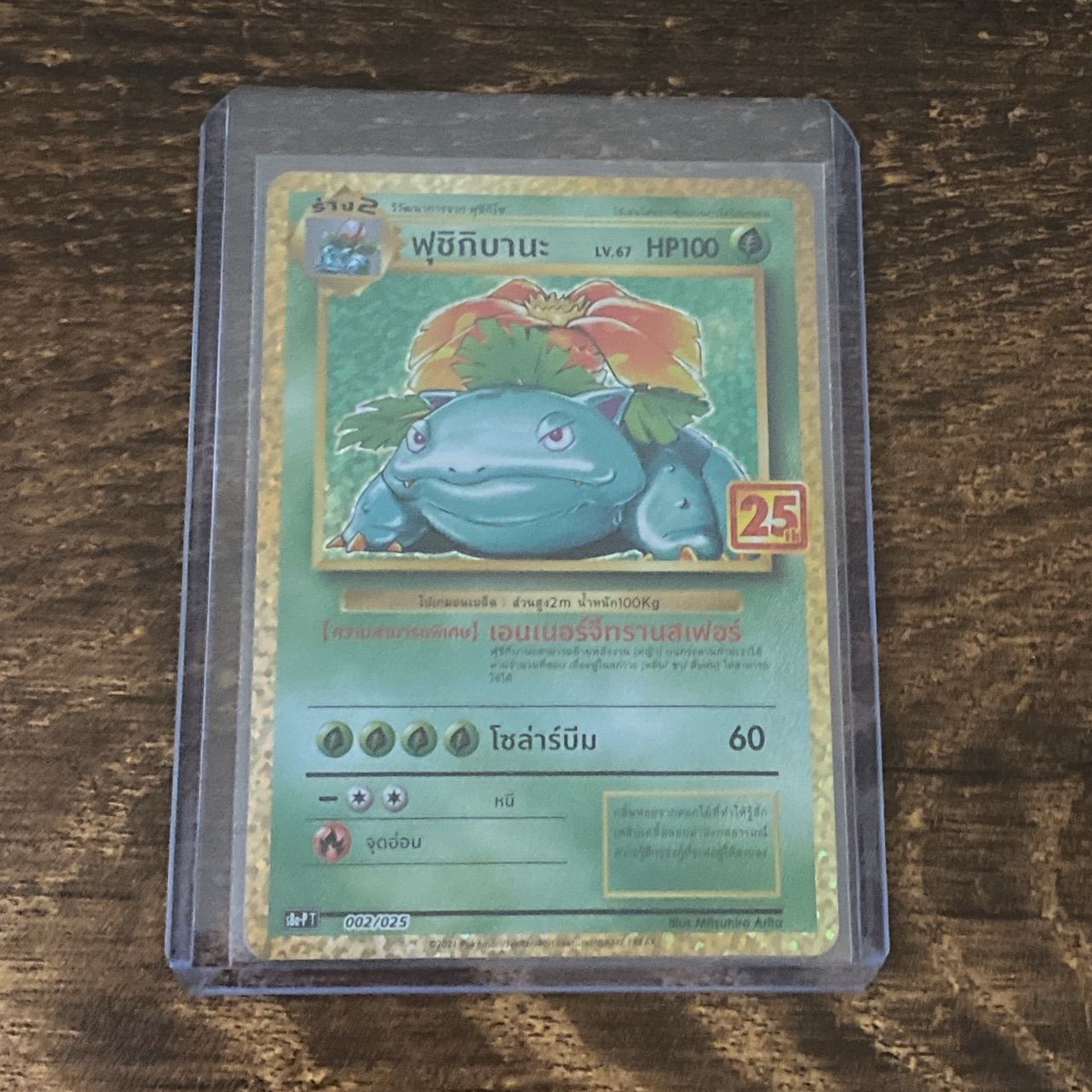 ポケモンカード 25th リザードン フシギバナ カメックス タイ語