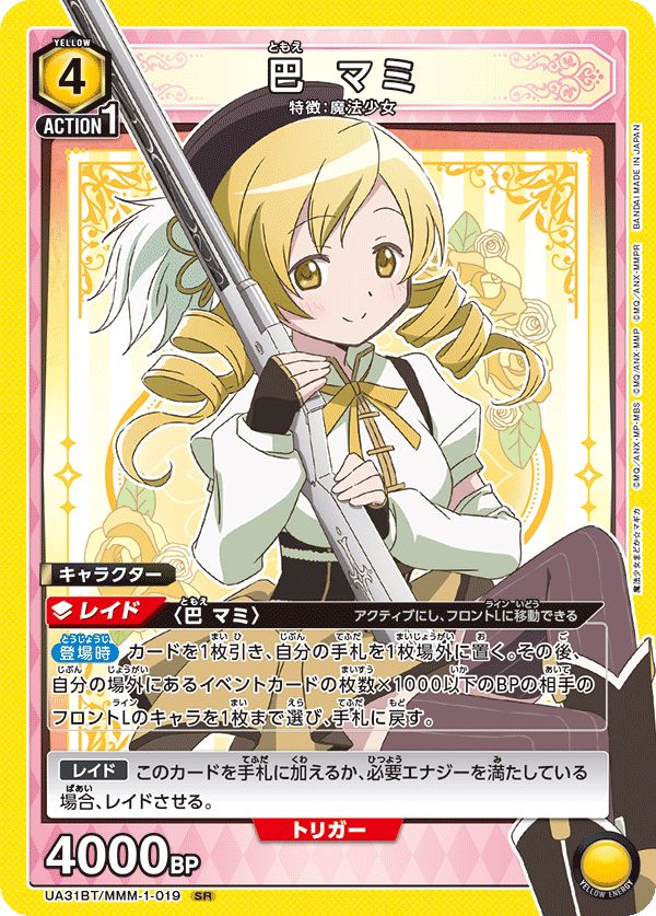 巴 マミ(SR)　[UA31BT] ユニオンアリーナ　四枚 巴 マミ(SR) [UA31BT]ユニオンアリーナ - メルカリ