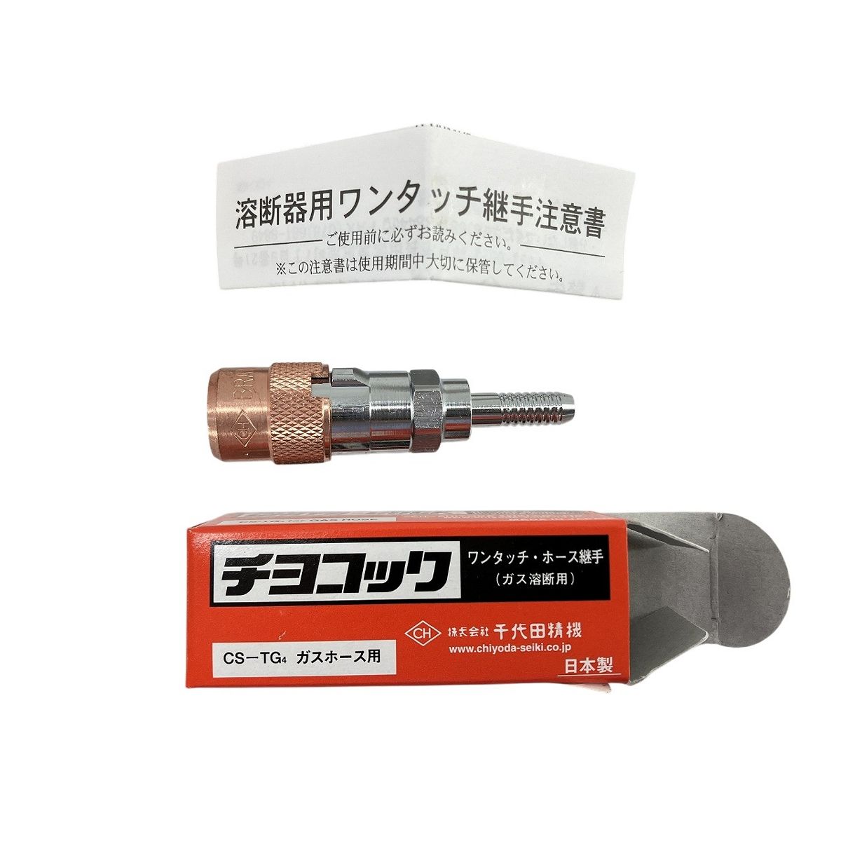 千代田精機 CS-TG4 ガスホース用 9個セット ワンタッチ ホース継手 チヨコック CHIYODA SEIKI ♥ W10547376 WWW_SUPERTOOLSSHOP_NL