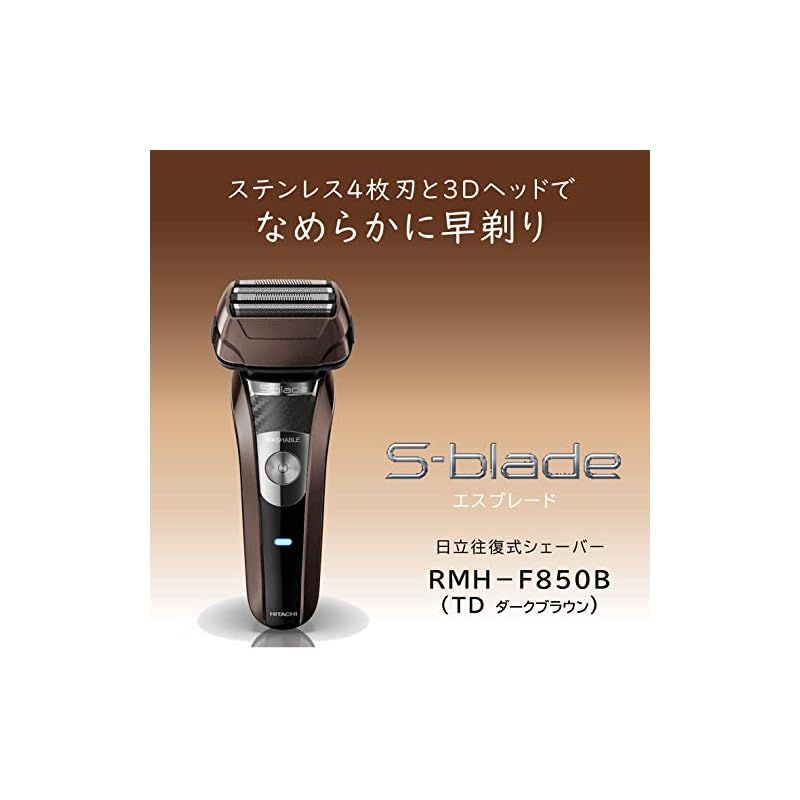 日立 往復式 メンズシェーバー エスブレード ステンレス4枚刃 3Dヘッド RMH-F850B TD ダークブラウン 日立 シェーバー メンズシェーバー 往復式メンズシェーバー